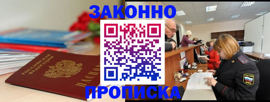 временная регистрация собственник в Дмитрове