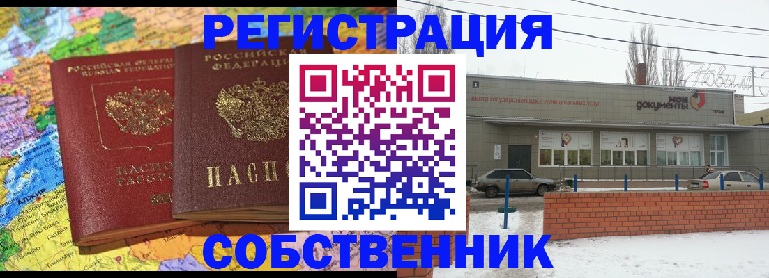 прописка для школы в Дмитрове