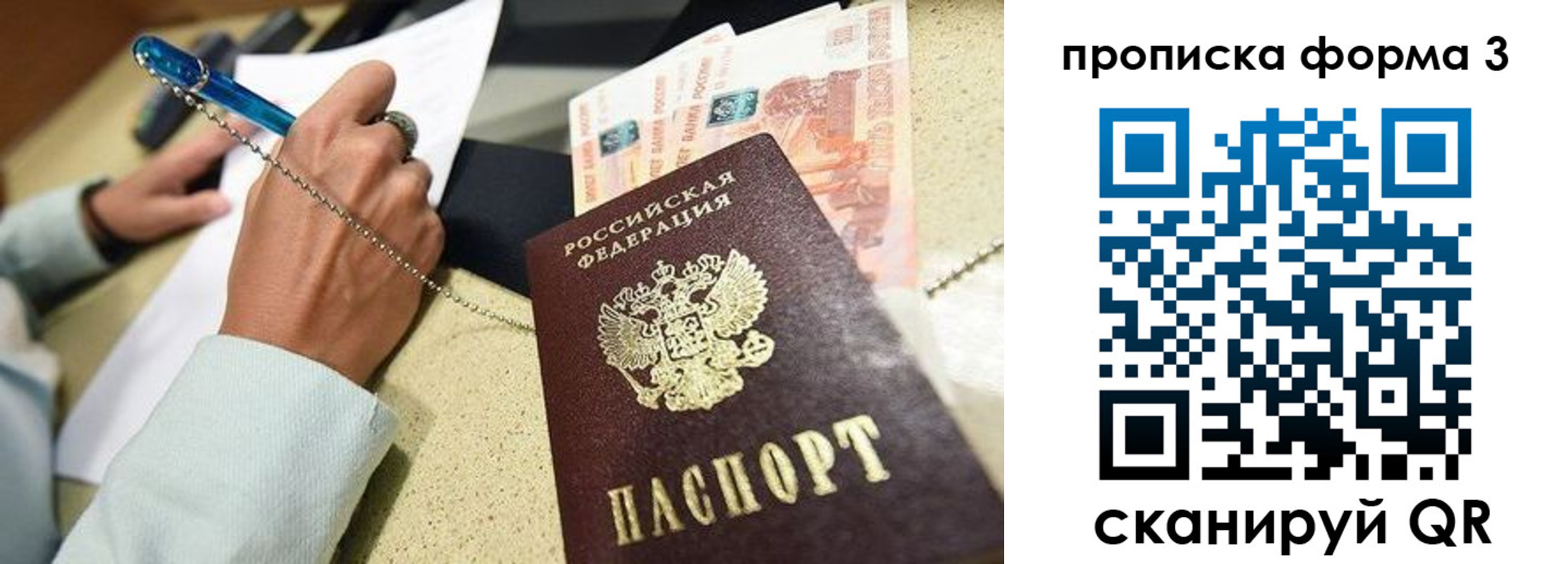 прописка от собственника в Дмитрове