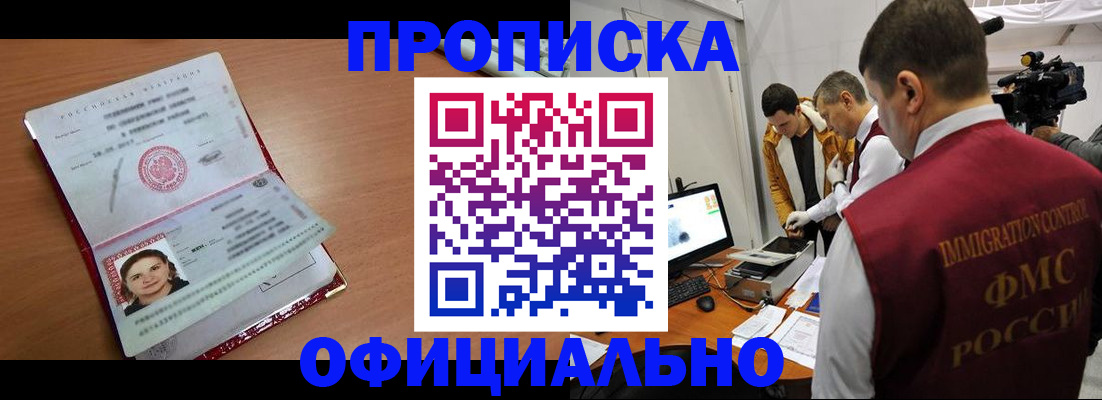 прописка для школы в Дмитрове
