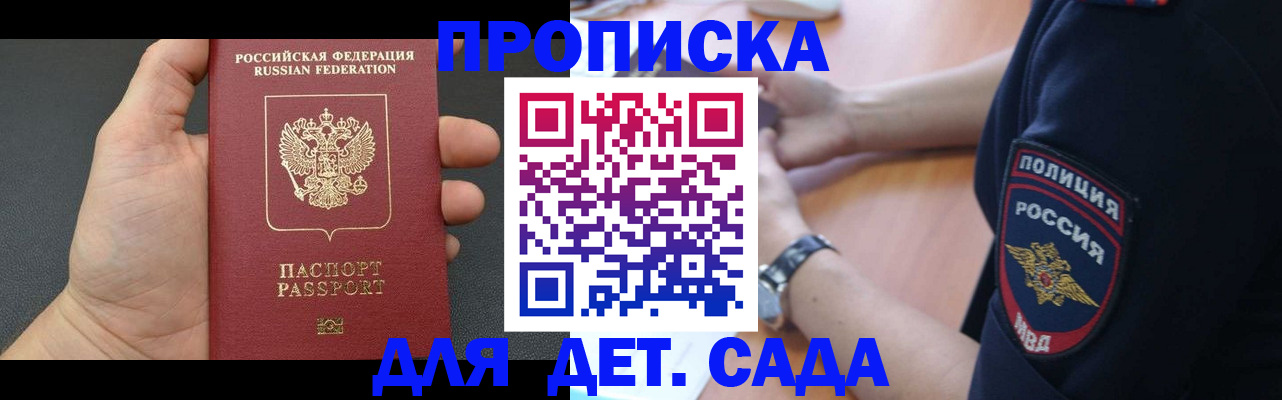 регистрация для дет. сада в Дмитрове