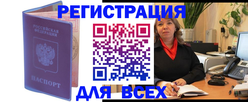 прописка регистрация в Дмитрове