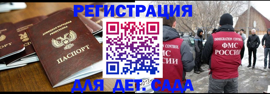 прописка ребенка в Дмитрове