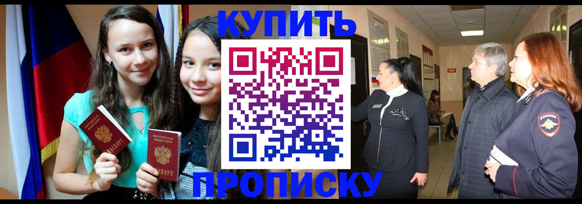 прописка штамп в Дмитрове