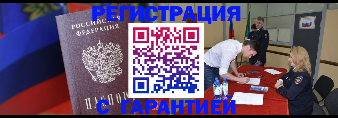 временная прописка в Дмитрове